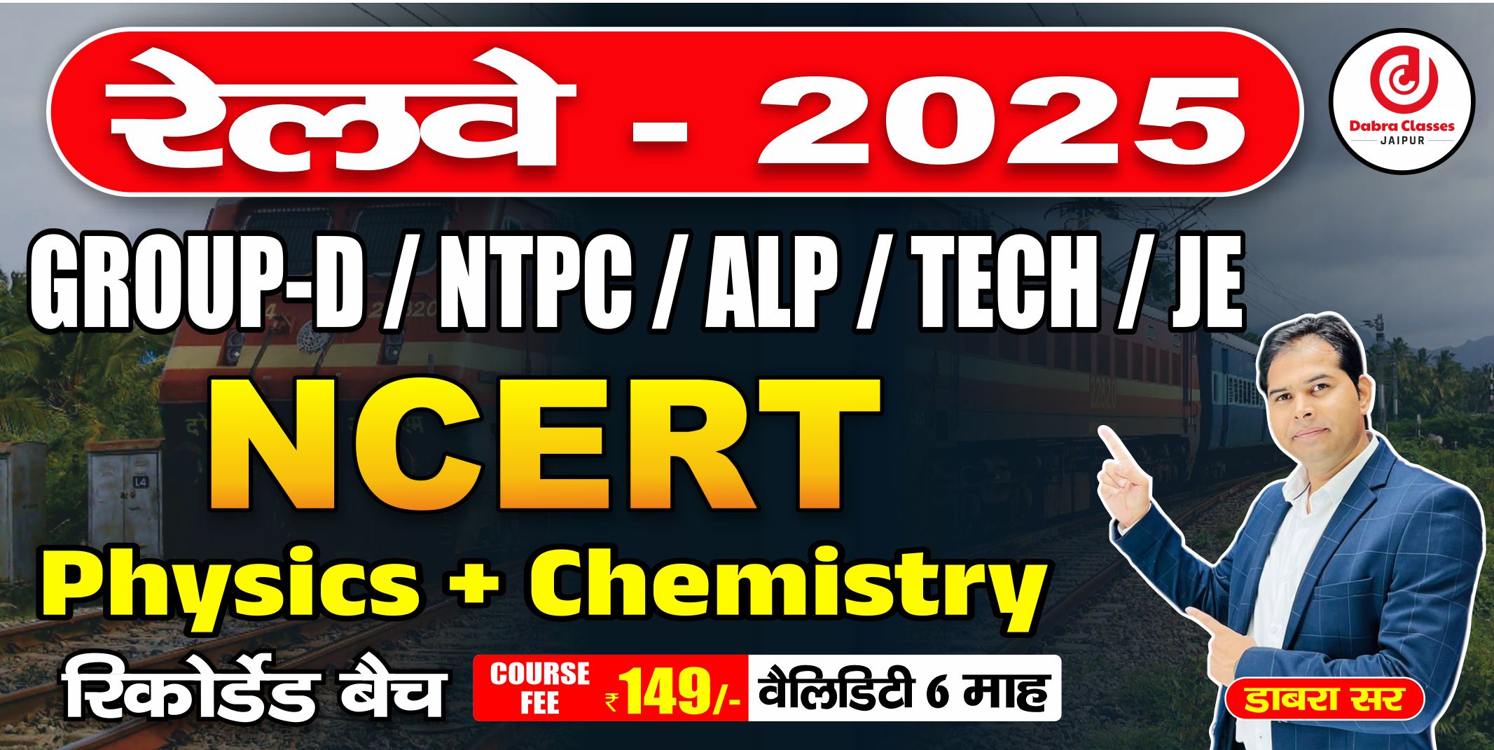 149रूपये मे Physics & Chemistry रिकॉर्डेड बैच RAILWAY 2025 GROUP-D/NTPC/ALP/TECH/JE